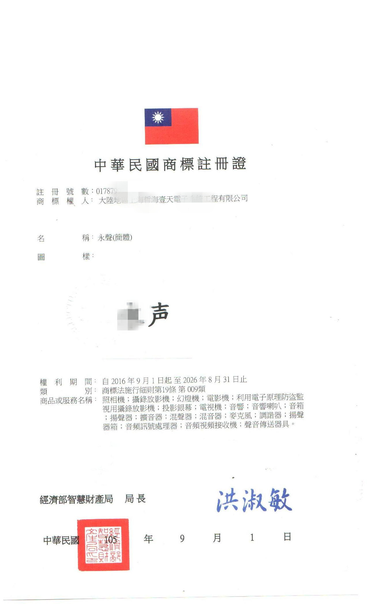 台湾注册证